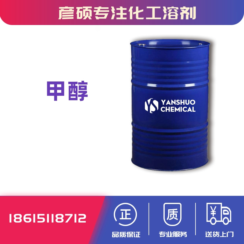 甲醇,methanol