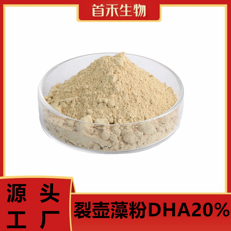 裂壶藻粉,Schizochytrium powder