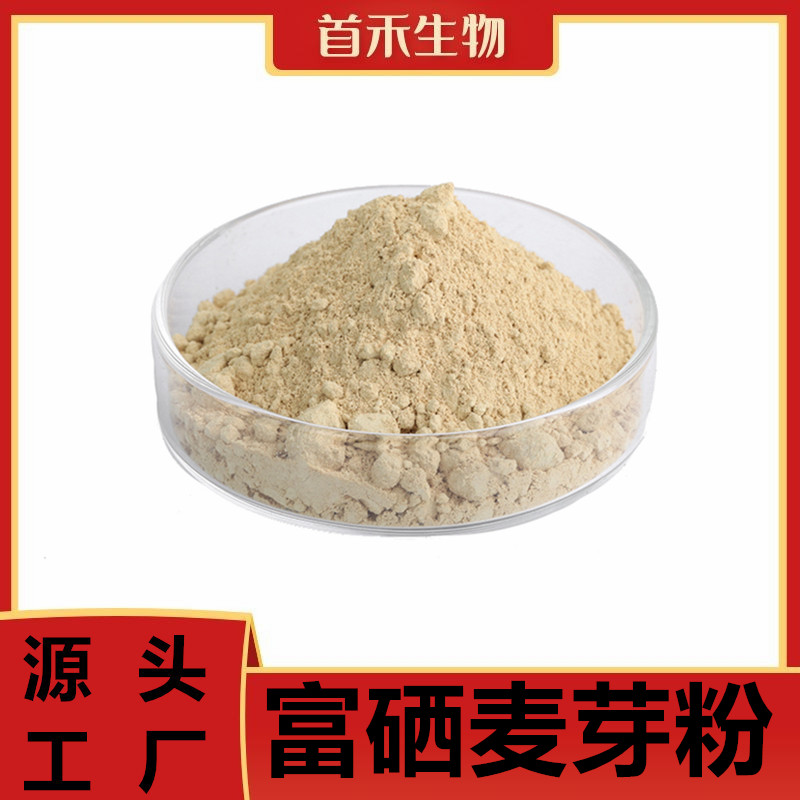 富硒麦芽粉,Selenium-enriched malt powder