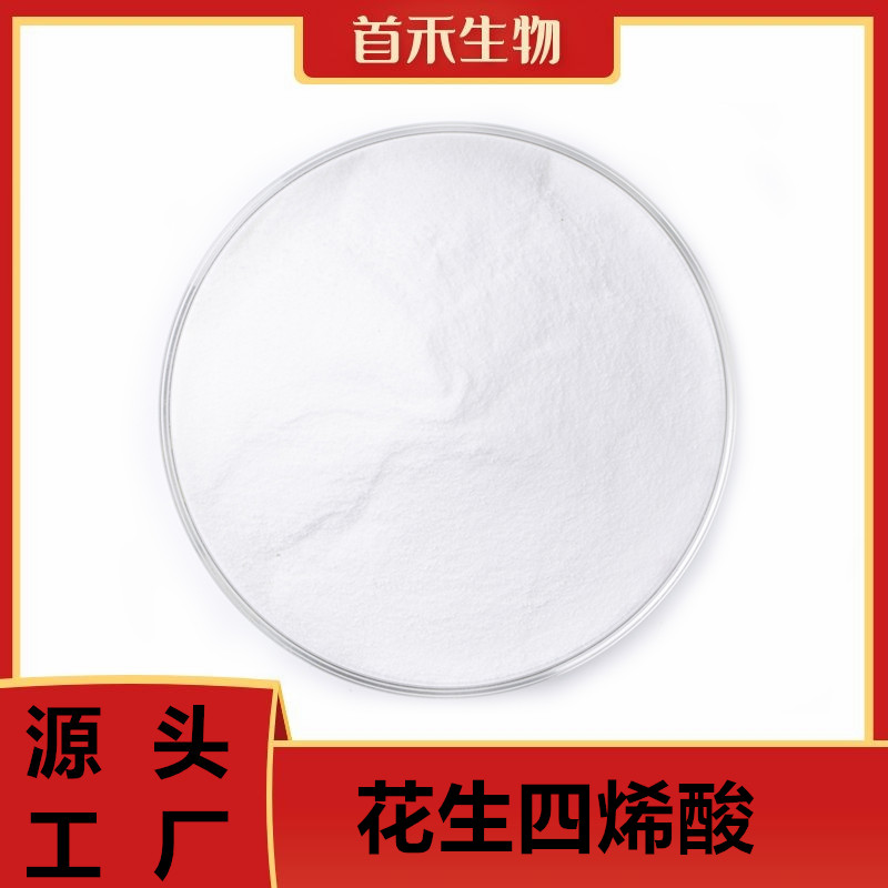 花生四烯酸粉,Arachidonic Acid Powder