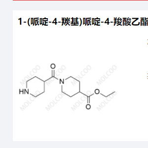 阿伐曲波帕杂质,Ethyl 1-(piperidine-4-carbonyl)piperidine-4-carboxylate