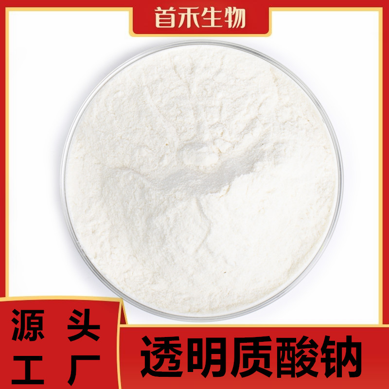 透明質(zhì)酸鈉,Sodium hyaluronate