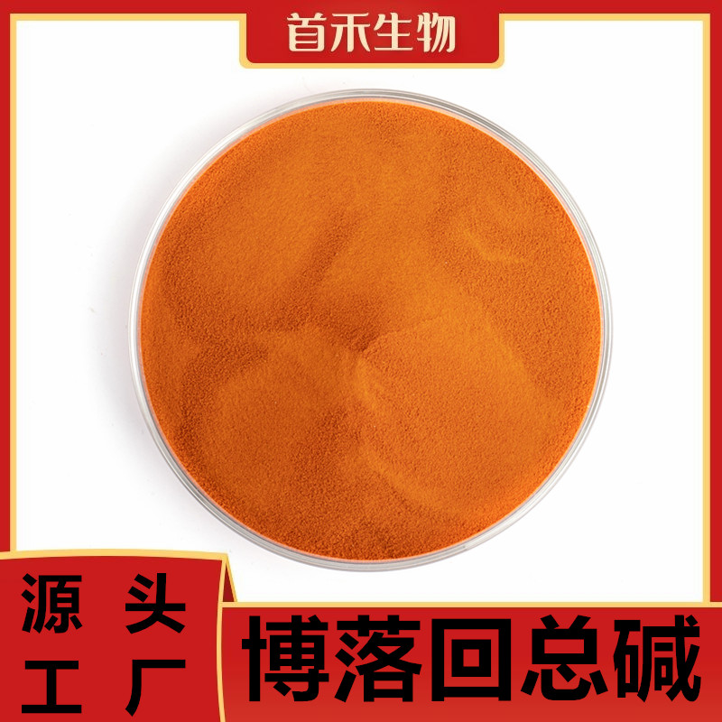 博落回提取物,Bo Luohui Extract