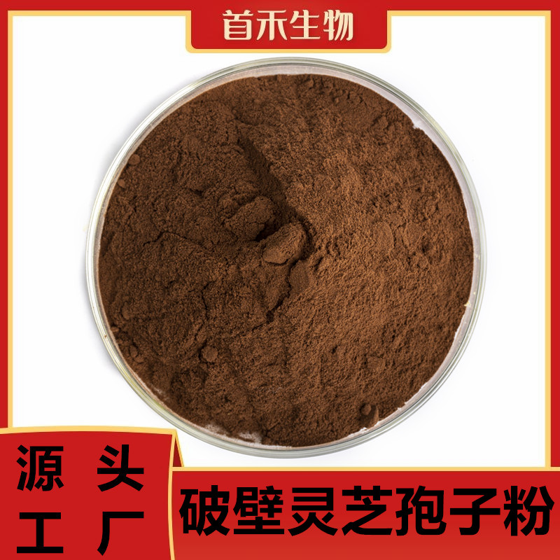 破壁灵芝孢子粉,Broken Ganoderma lucidum spore powder