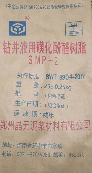 磺化酚醛樹脂（SMP-I、II）,Sulfonated phenolic resin