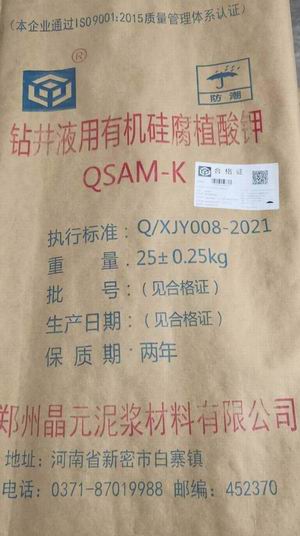 有机硅腐植酸钾（QSAM-K）,Organosilicon humic acid potassium