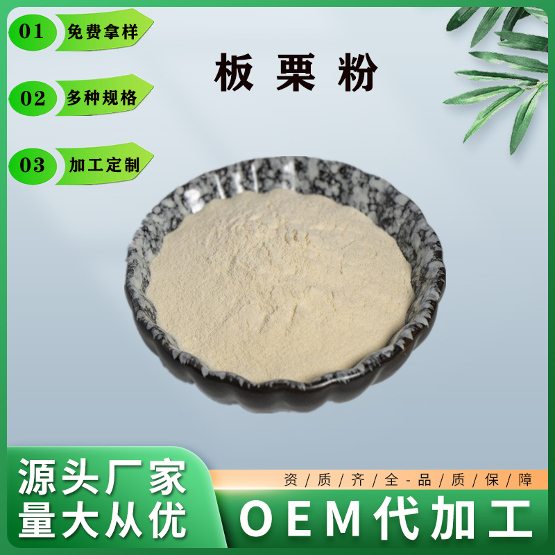 板栗粉,Chestnut powder