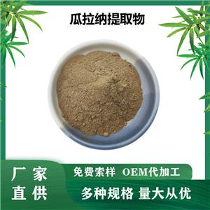 瓜拉纳提取物,Guarana extract