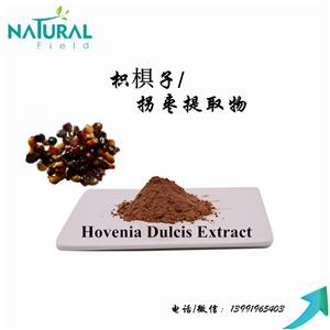 拐枣提取物,Hovenia Dulcis Extract/Semen Hoveniae Extrac