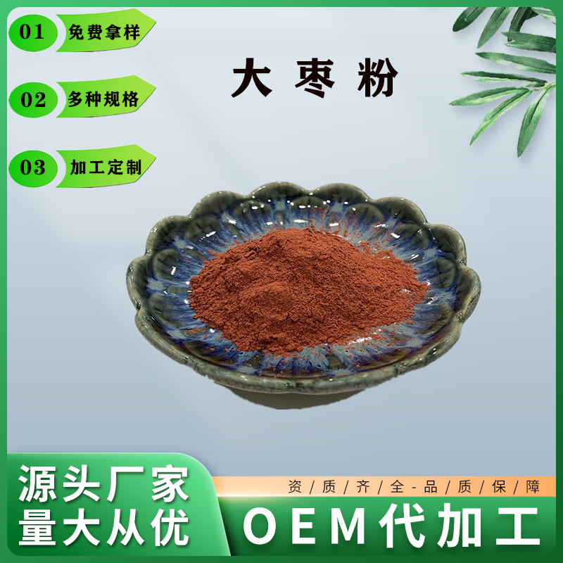 大棗粉,Jujube powder