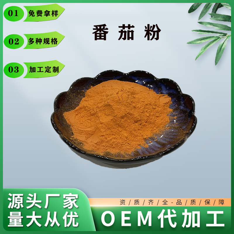 番茄粉,Tomato powder