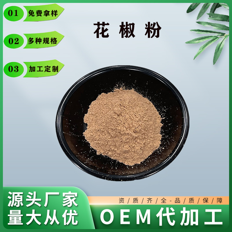 花椒粉,Chinese prickly ash