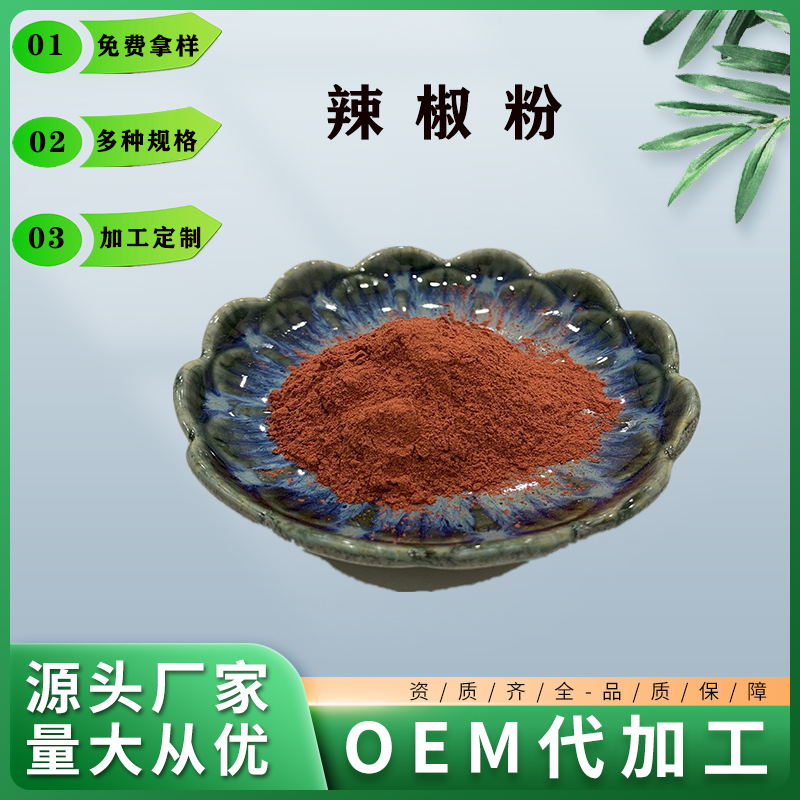 辣椒粉,cayenne pepper