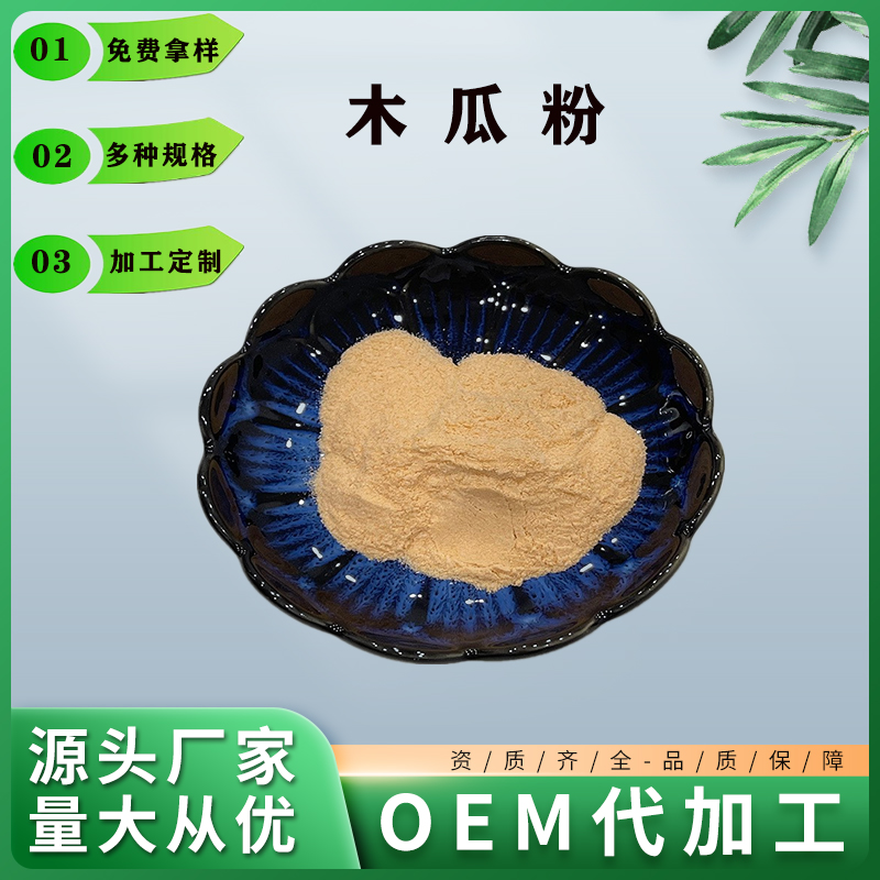 木瓜粉,Papaya Powder