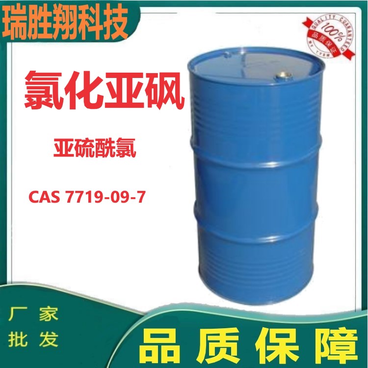 氯化亚砜,thionyl chloride