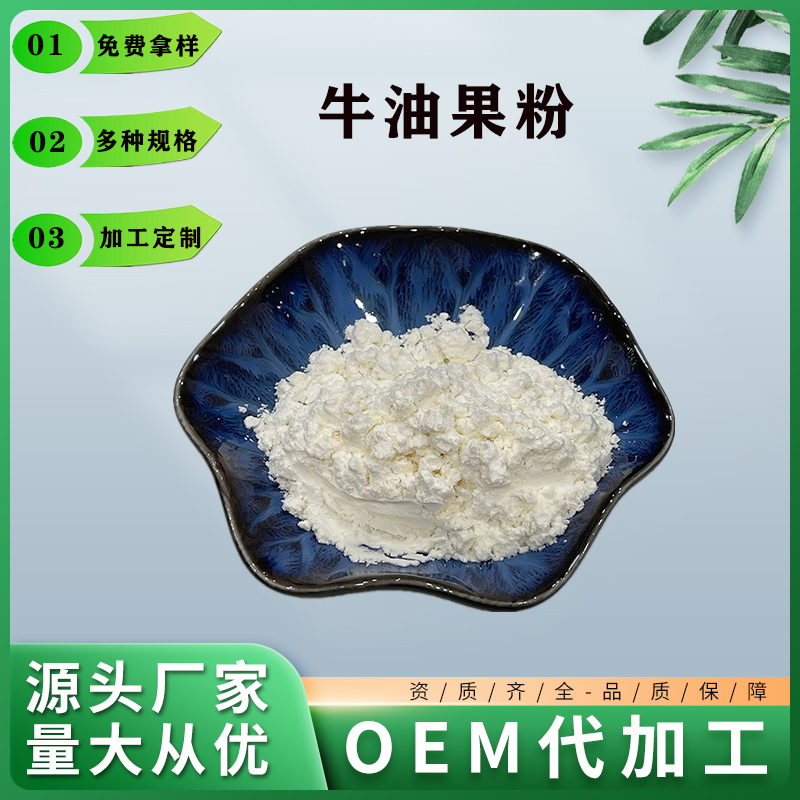 牛油果粉,Avocado Fruit Powder