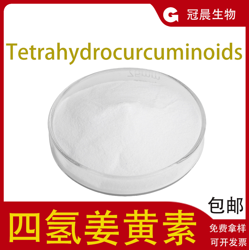 四氢姜黄素,Tetrahydrocurcuminoids