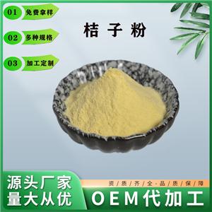 桔子粉,Orange powder