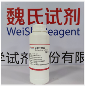 硫酸小檗堿,Berberine sulfate