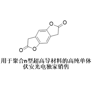 3,7-二氢苯并[1,2-b:4,5-b
