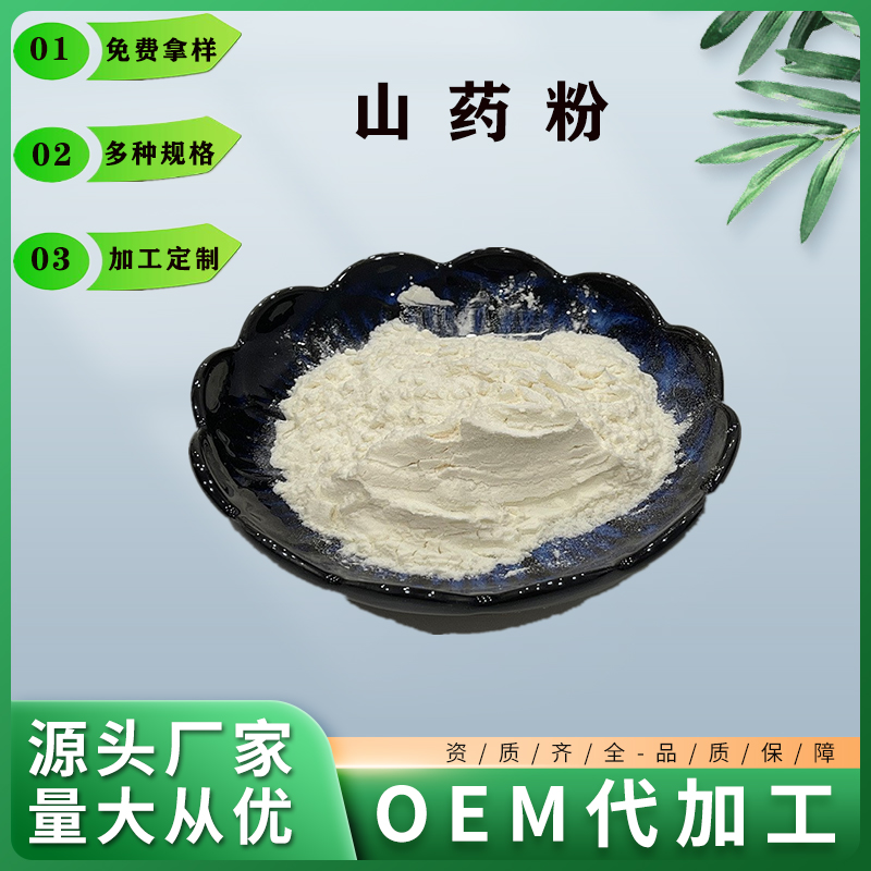 山藥粉,Yam powder