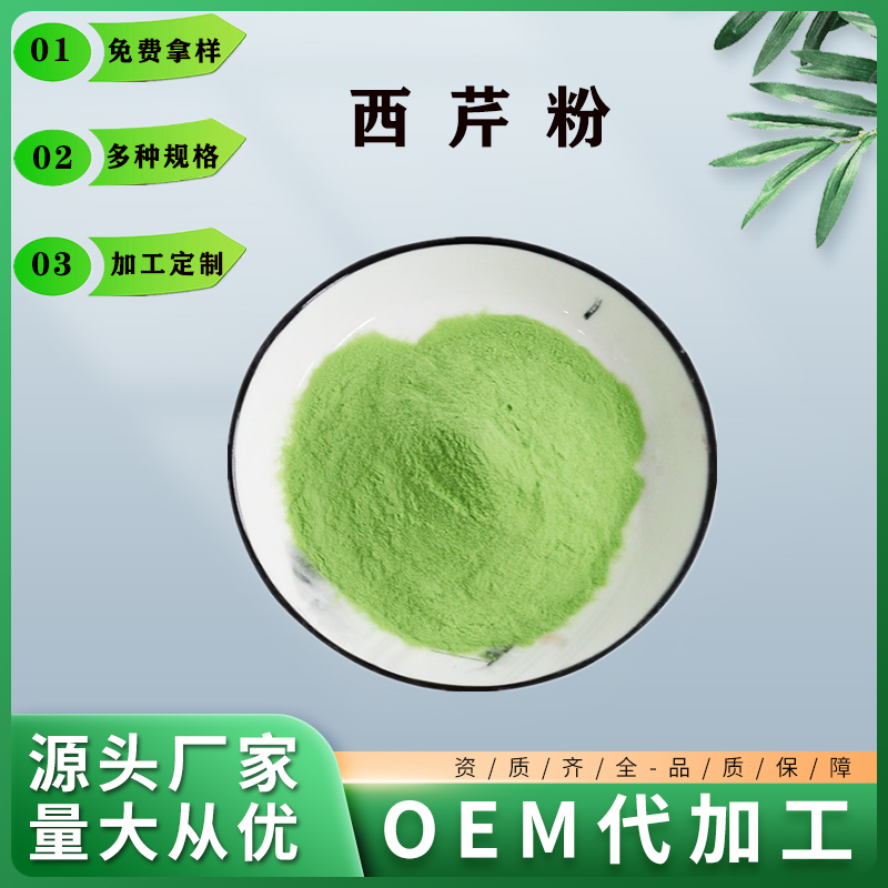 西芹粉,Celery powder