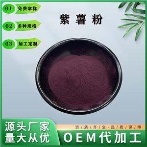 紫薯粉,Acerola cherry powder