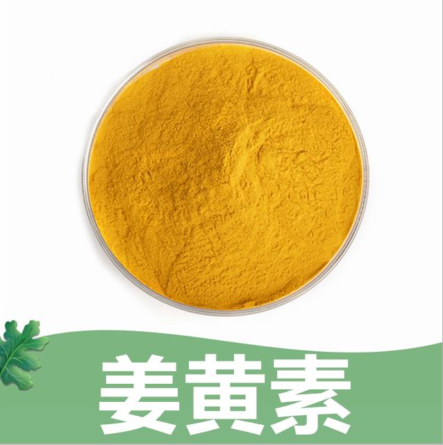 姜黄素,Curcumin