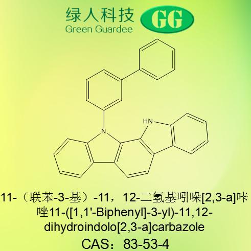 11-（聯(lián)苯-3-基）-11，12-二氫基吲哚[2,3-a]咔唑-D19,Indole-derivative-D19