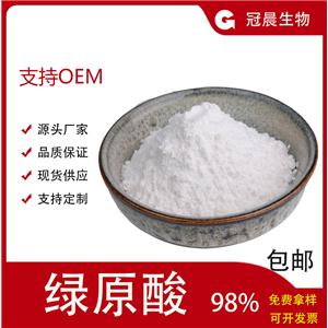 绿原酸,Chlorogenic Acid