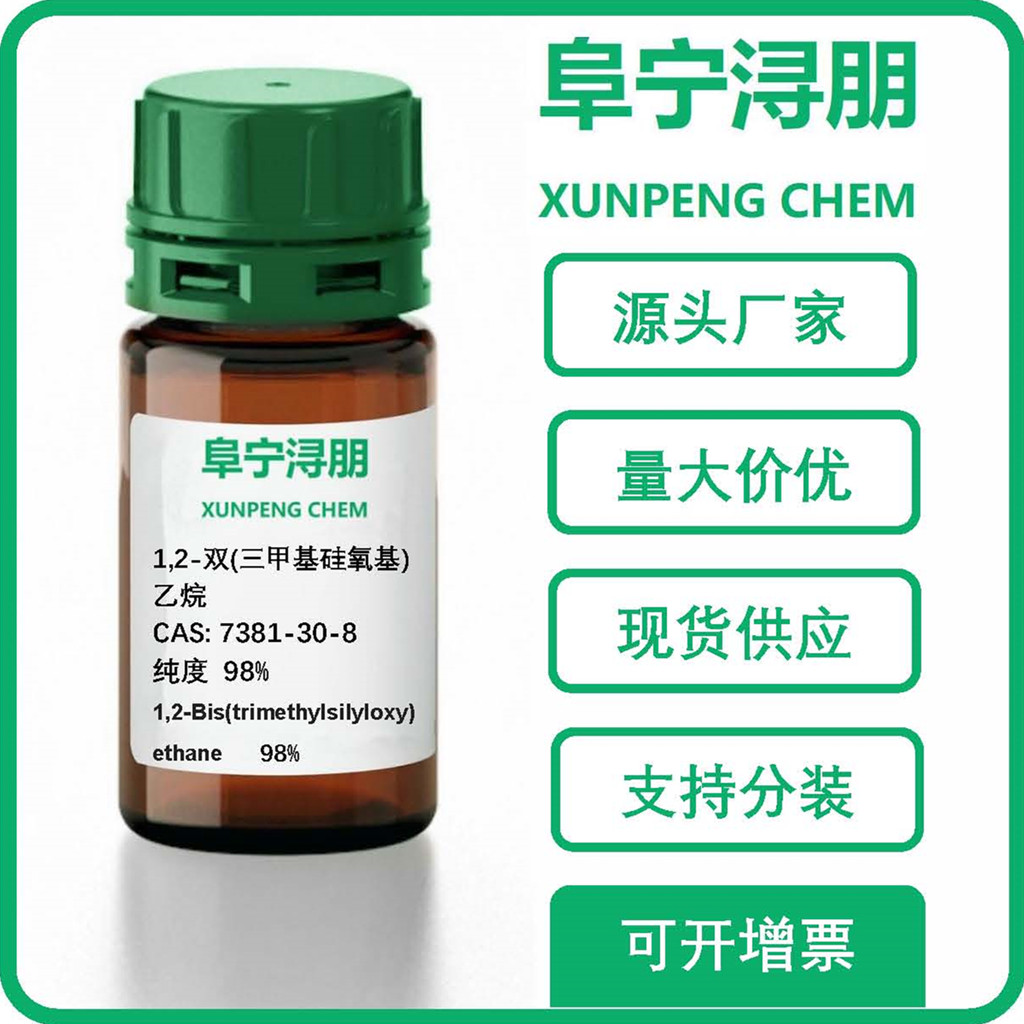 1,2-雙(三甲基硅氧基)乙烷,1,2-Bis(trimethylsilyloxy)ethane