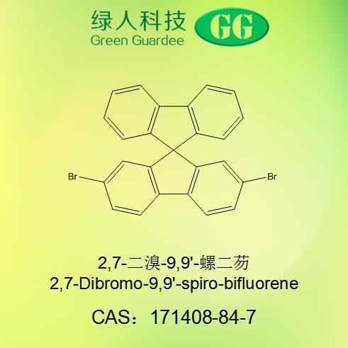 2,7-二溴-9,9'-螺二芴,2,7-Dibromo-9,9'-spiro-bifluorene