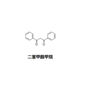 二苯甲酰基甲烷