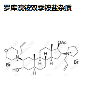罗库溴铵杂质,Rocuronium Bromide Impurity