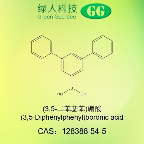 (3,5-二苯基苯)硼酸,(3,5-Diphenylphenyl)boronic acid