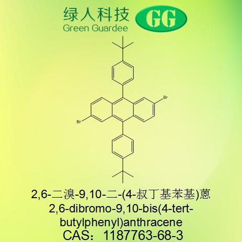 2,6-二溴-9,10-二-(4-叔丁基苯基)蒽,2,6-dibromo-9,10-bis(4-tert-butylphenyl)anthracene