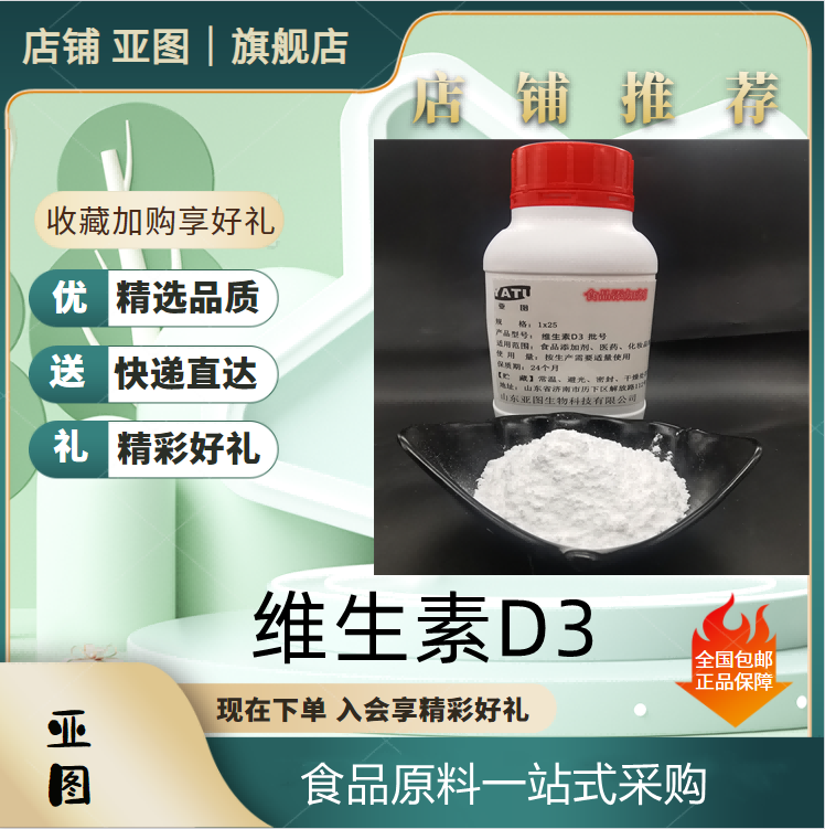 维生素D3粉,VD3 powder, Cholecalciferol feed grade