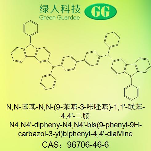 N,N-苯基-N,N-(9-苯基-3-咔唑基)-1,1'-联苯-4,4'-二胺,N4,N4'-dipheny-N4,N4'-bis(9-phenyl-9H-carbazol-3-yl)biphenyl-4,4'-diaMine