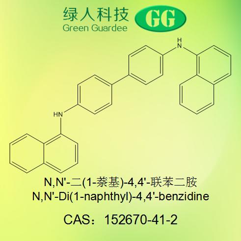 N,N'-二(1-萘基)-4,4'-联苯二胺,N,N'-Di(1-naphthyl)-4,4'-benzidine