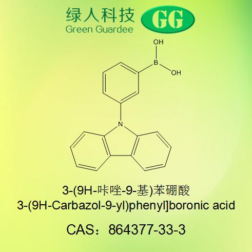 3-(9H-咔唑-9-基)苯硼酸,3-(9H-Carbazol-9-yl)phenyl]boronic acid
