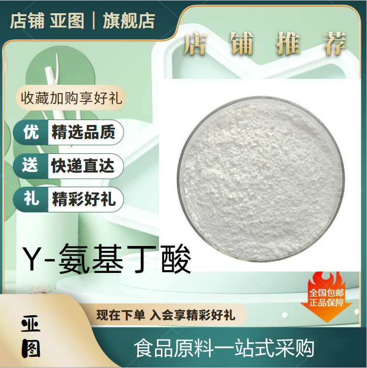 Y-氨基丁酸,γ-aminobutyric acid (GABA)