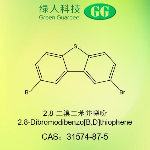 2,8-二溴二苯并噻吩,2.8-Dibromodibenzo[B,D]thiophene