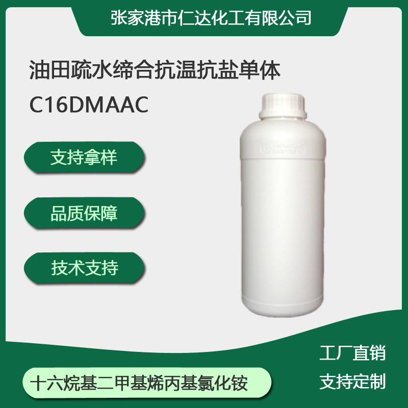 十六烷基二甲基烯丙基氯化銨,C16DMAAC