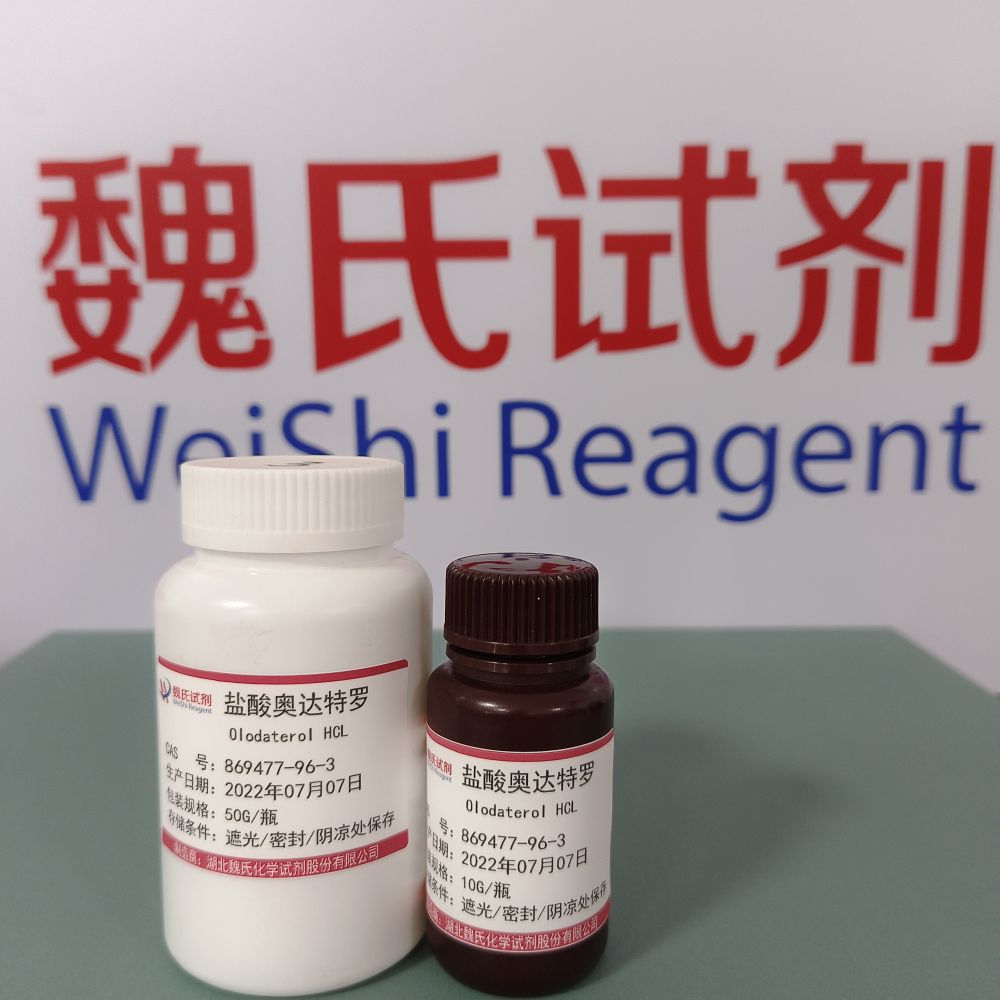 鹽酸奧達(dá)特羅雜質(zhì)對照品,Odaterol hydrochloride impurity reference substance