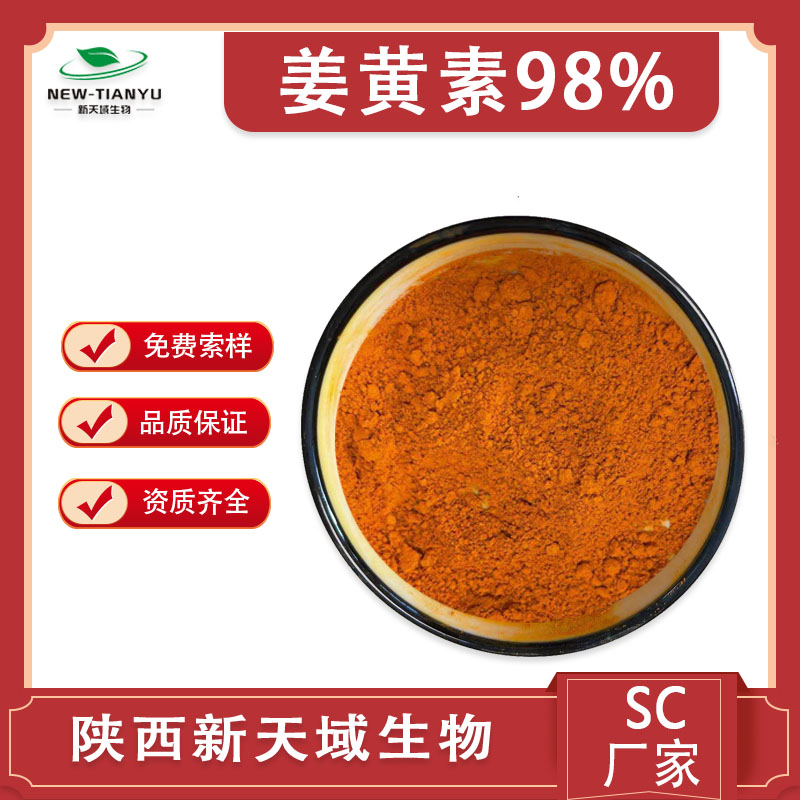 姜黄素,Curcumin