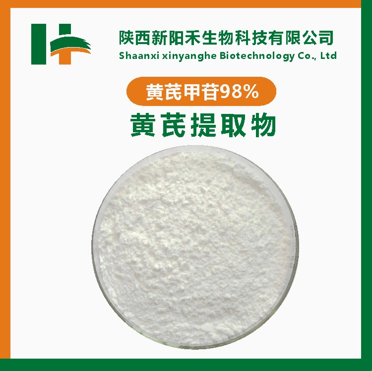 黄芪甲苷,Astragaloside IV