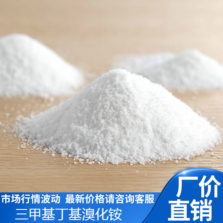 三甲基丁基溴化铵,BUTYL TRIMETHYLAMMONIUM BROMIDE