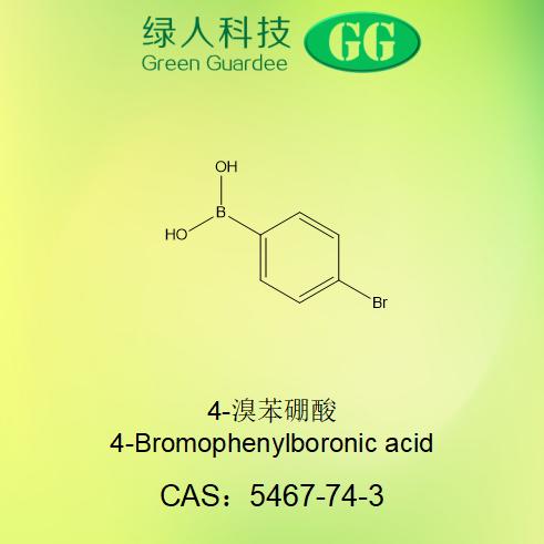 4-溴苯硼酸,4-Bromophenylboronic acid