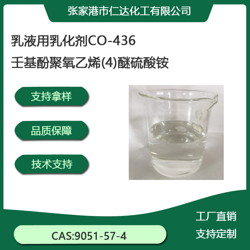 壬基酚聚氧乙烯(4)醚硫酸铵