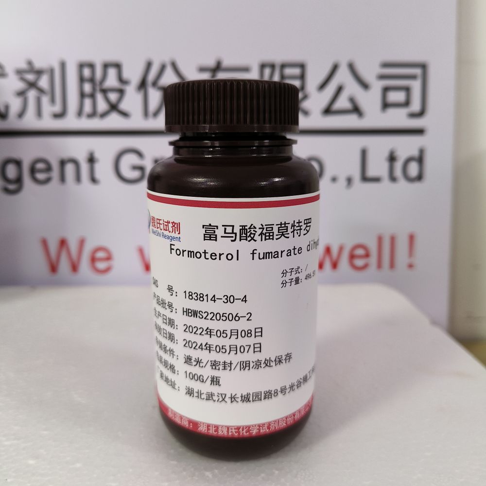 富马酸福莫特罗二水合物,Formoterol dihydrate fumarate